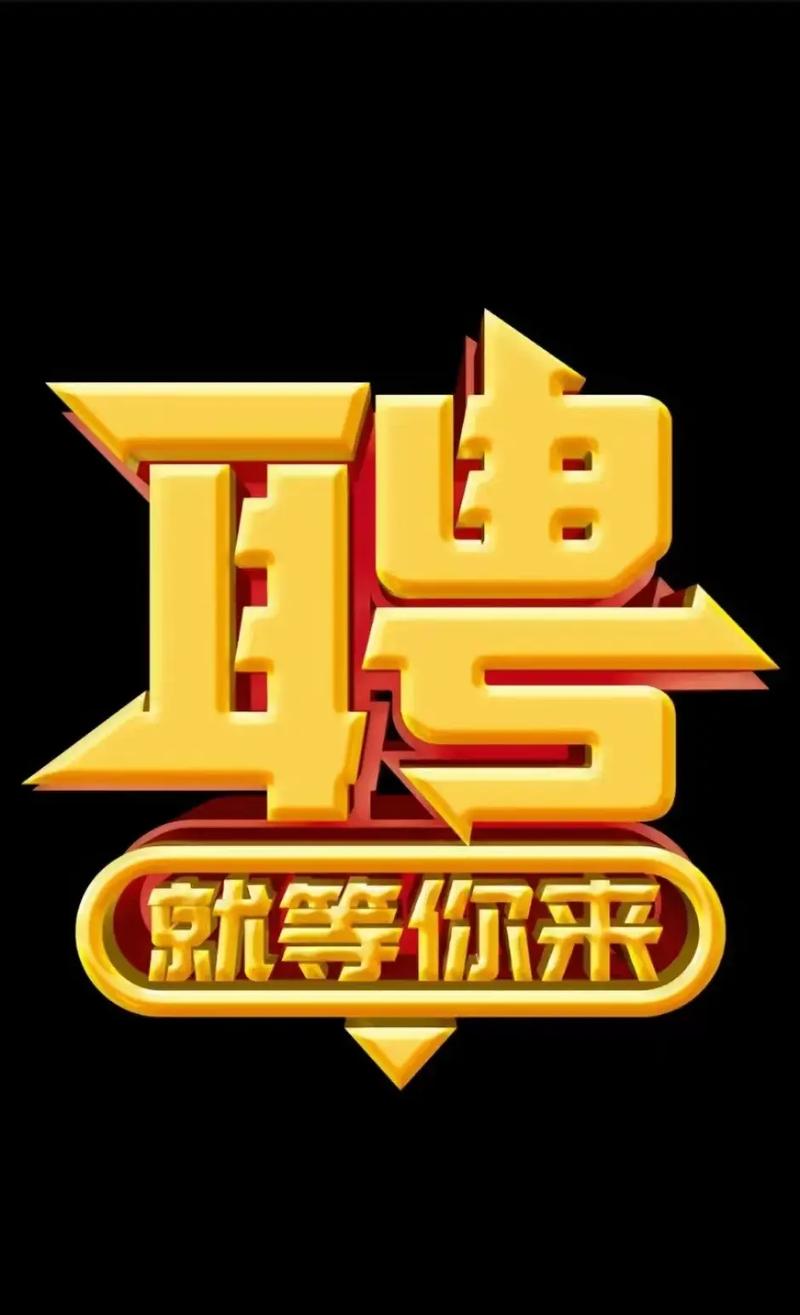 趣味招聘，点燃人才激情(图1)