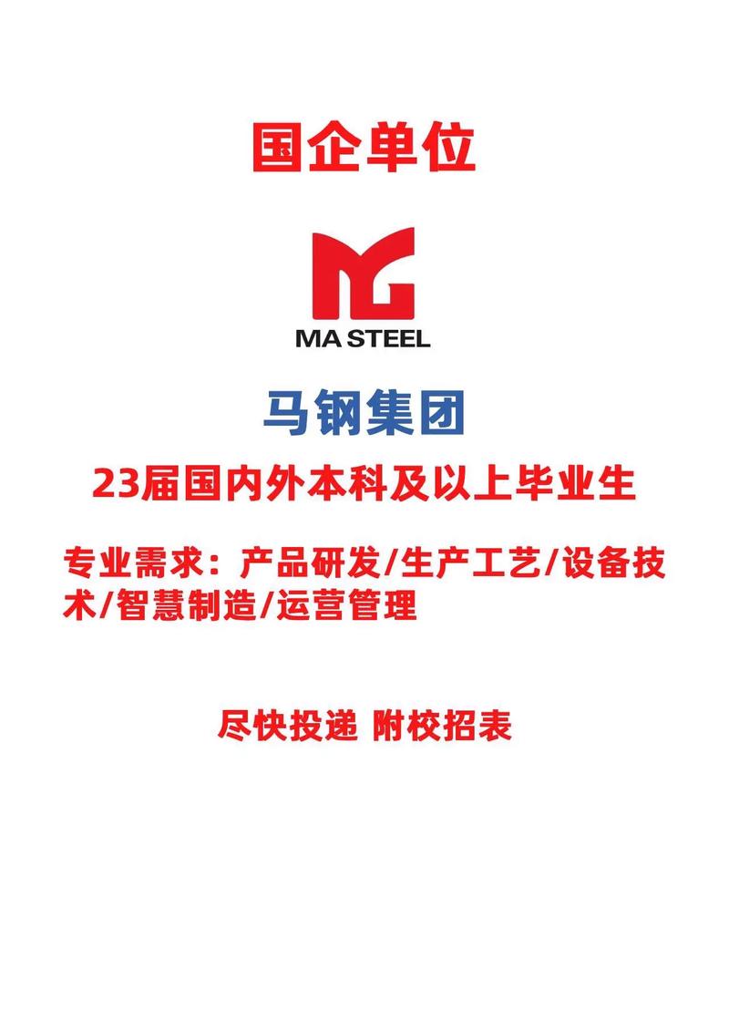 马钢：铸造钢铁行业未来，点亮菁英职业生涯(图1)