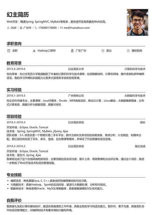 释放云端潜力：撰写一份出色的云计算个人简历(图1)
