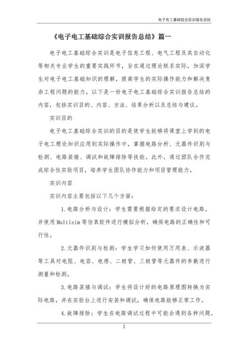 电子电工实训心得随笔（16篇）(图1)