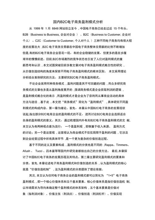 B2C电子商务企业盈利模式分析(图1)