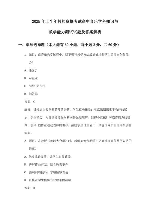 为2025年广西Zhuang自治区教师资格培训中学音乐学科知识和教学能力问题银行测试论文B附在答案上(图1)