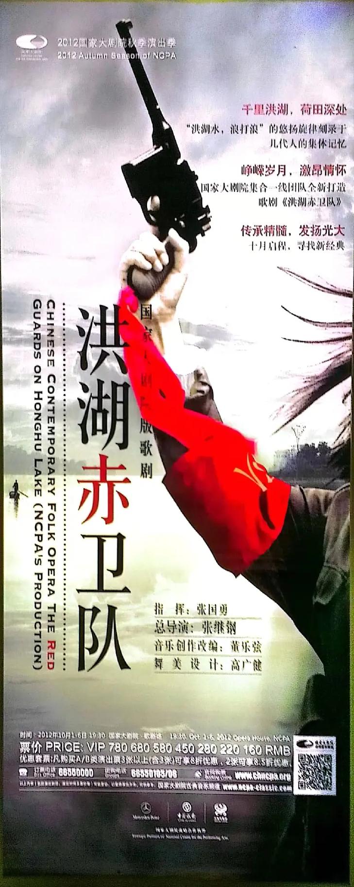 永远持续！歌剧《洪湖红卫兵》是一次传奇探索(图1)