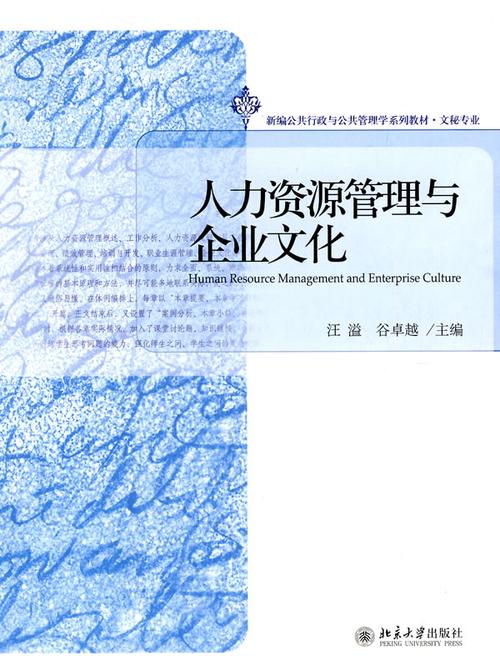 靳春雨：卓越人力资源***，推动组织变革与人才管理(图1)