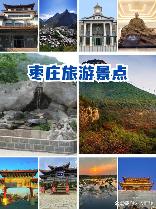 枣庄有哪些旅游景点？(图1)