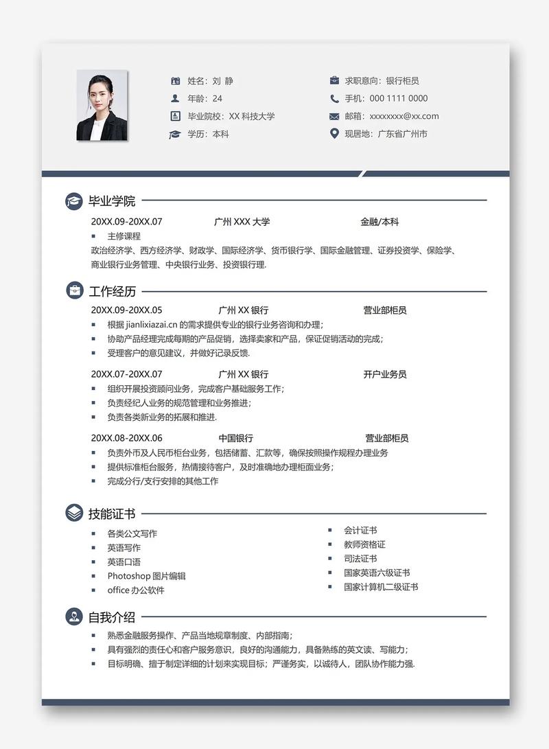 个人简历制作技巧总结：打造吸睛求职神器(图1)