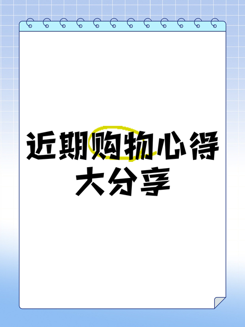 小红书APP下载：正品海外购物心得与好物分享社区，每日限时免费大甩卖(图1)