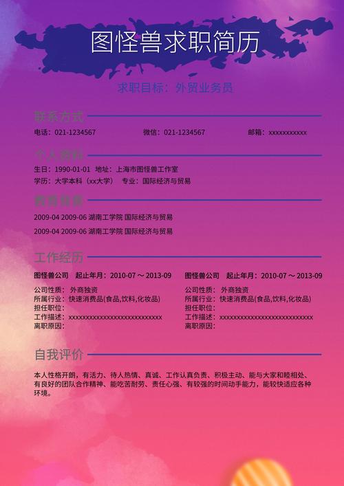建立一份引人注目的个人简历：一份分步指南(图1)