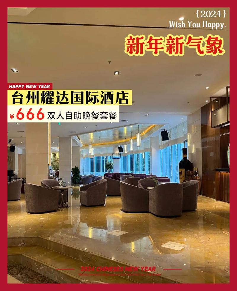 温岭耀达国际大酒店：五星级体验，薅羊毛活动不容错过(图1)
