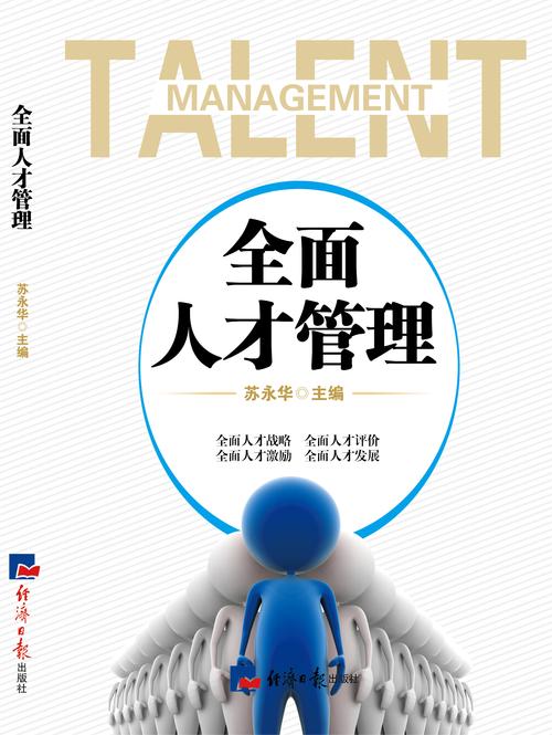 卓越人力资源**，推动组织人才发展(图1)