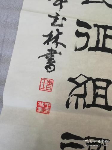 中国当代书法大师王玉林个人履历(图1)