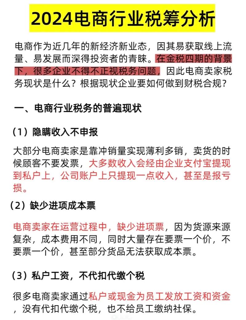 新电商法下，淘宝电商企业如何纳税、如何合理避税？(图1)