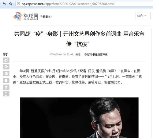 作曲致敬四川音乐学院逆行教授(图1)