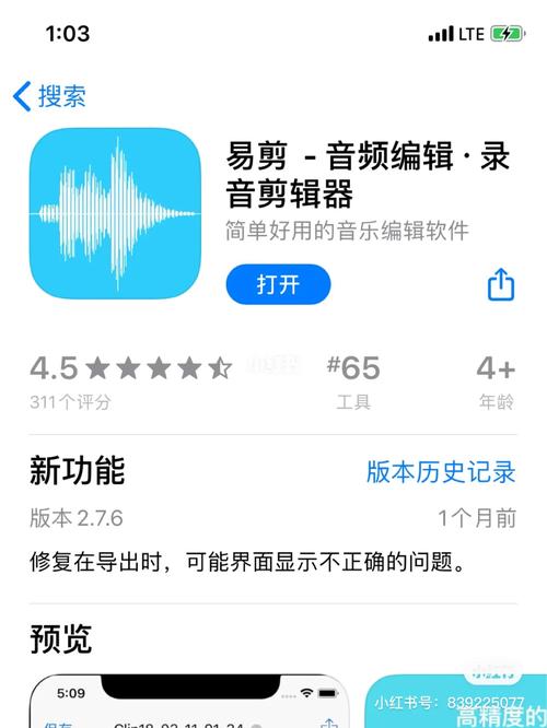 易剪多轨版应用截图(图1)
