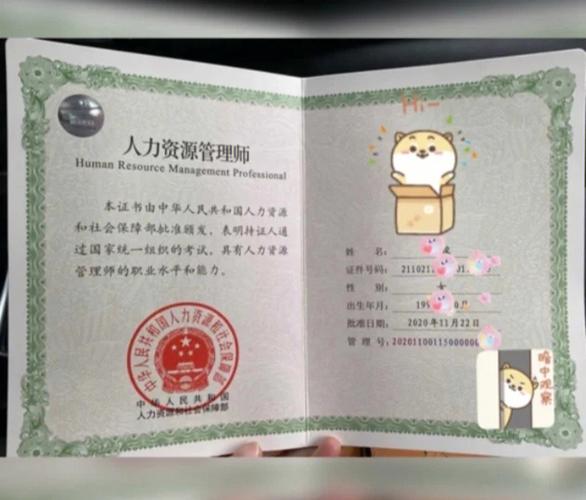 高级人力资源管理专业人士：尚志斌的个人简历(图1)
