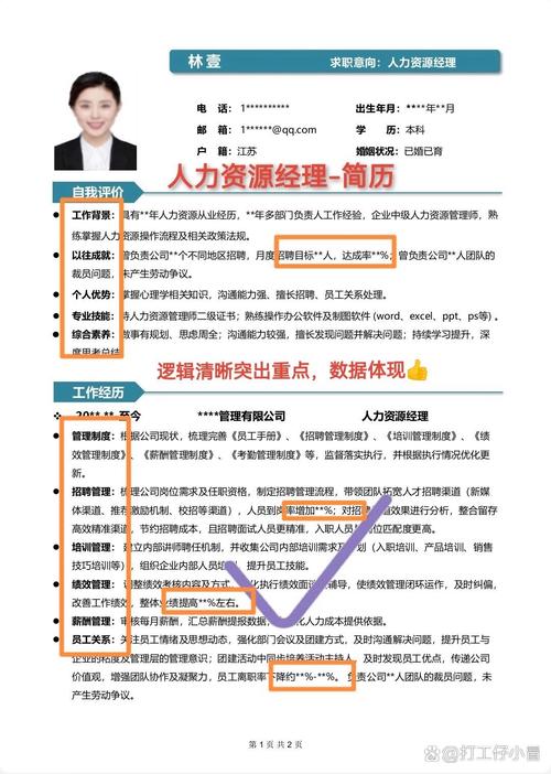 人力资源专业视角下的简历优化指南(图1)