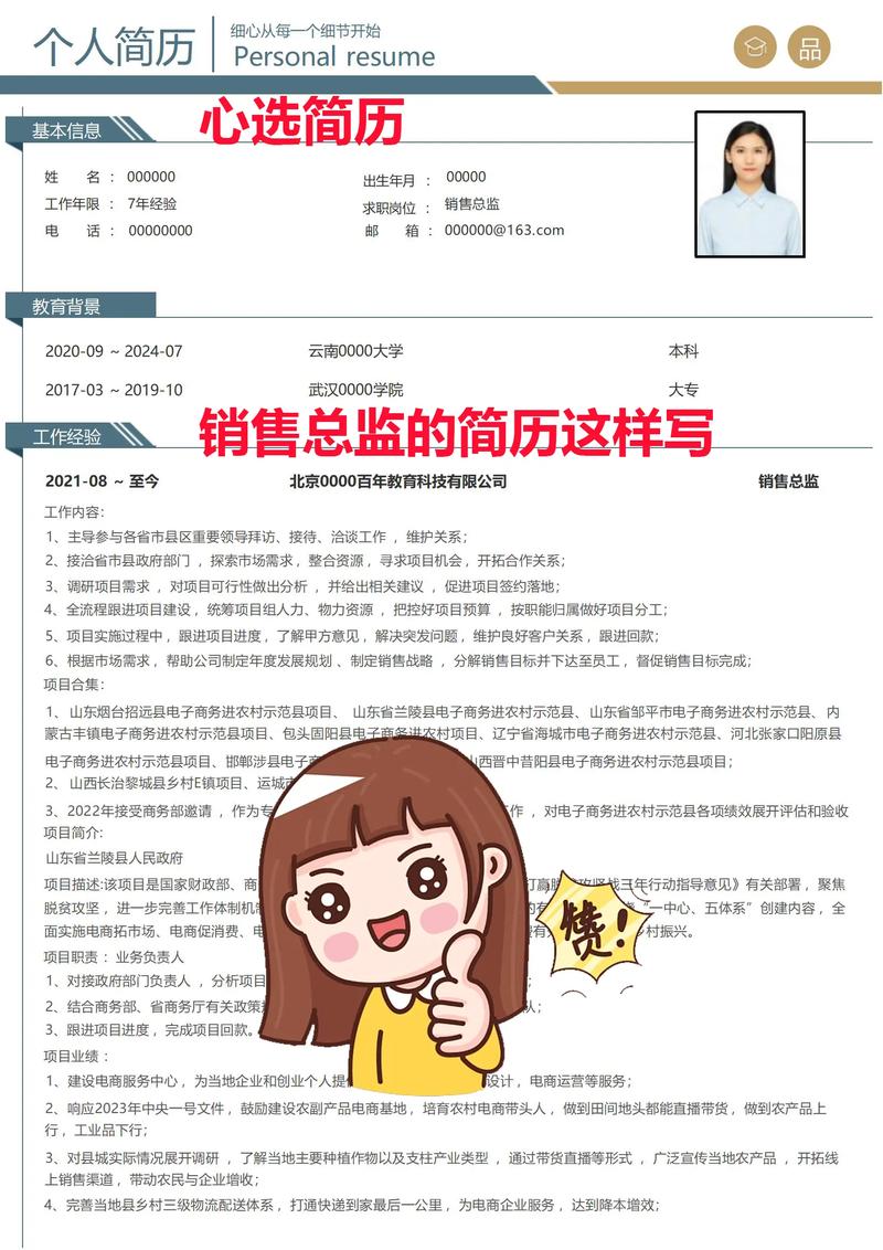 个人简历动画模板：提升求职竞争力的专业指南(图1)