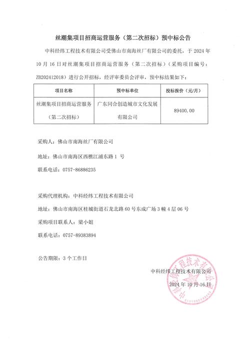 上海华能电子商务有限公司智联应用系统项目招标公告(图1)