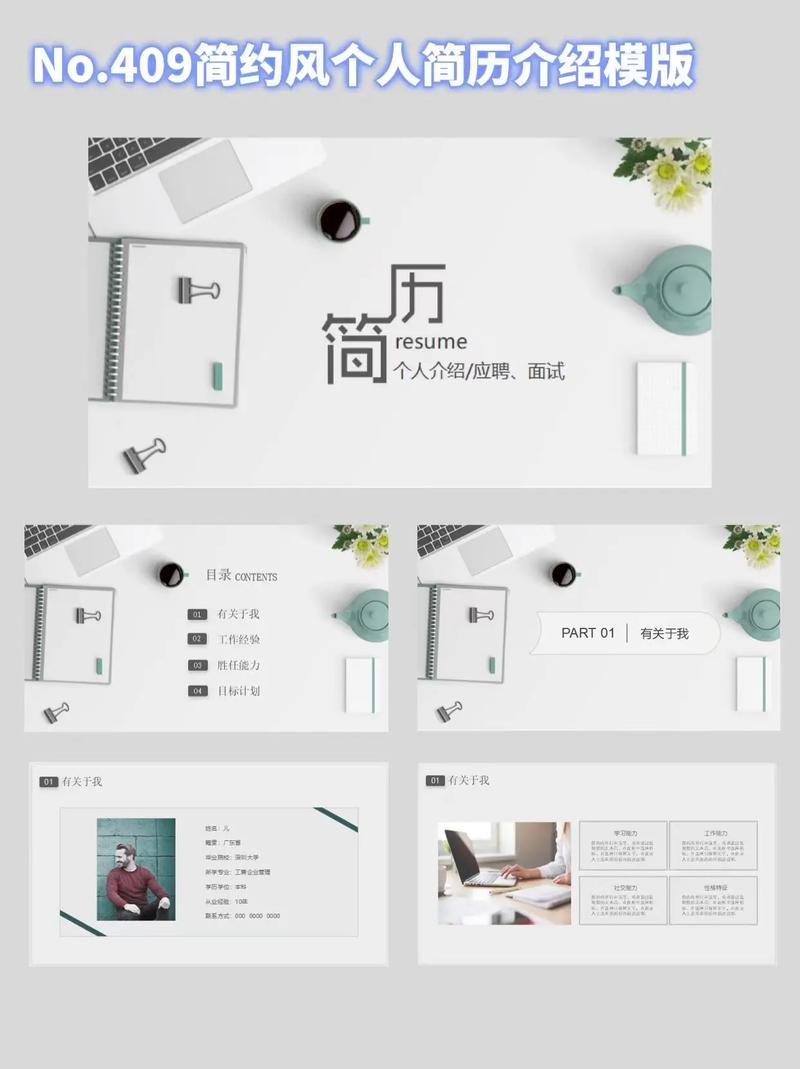 撰写出色的个人简历封面 PPT：HR 专业人士的深入指南(图1)