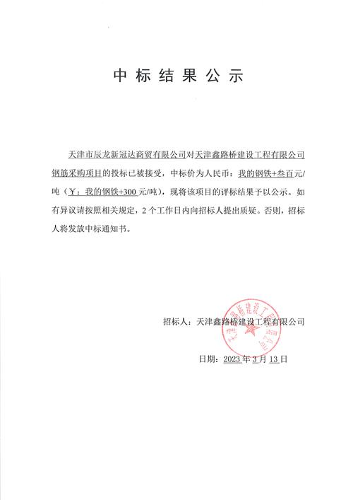 中国一冶集团有限公司徐钢三期轧钢项目钢材招标资格预审(图1)