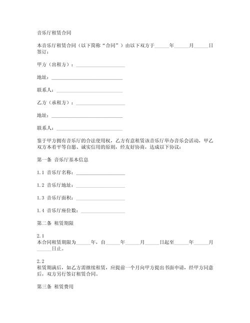 音乐生产复合租赁合同(图1)