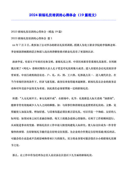 全国大圈伴游女孩招聘--礼仪培训心得体会感悟简短(十篇)(图1)
