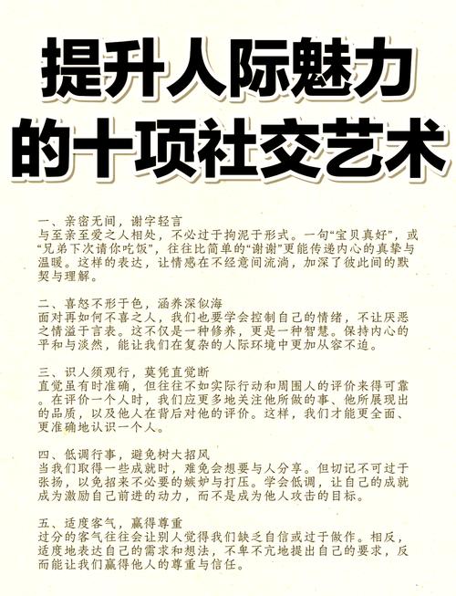 高端伴游招聘一天20万--职场社交攻略：如何通过社交活动提升人际关系(图1)