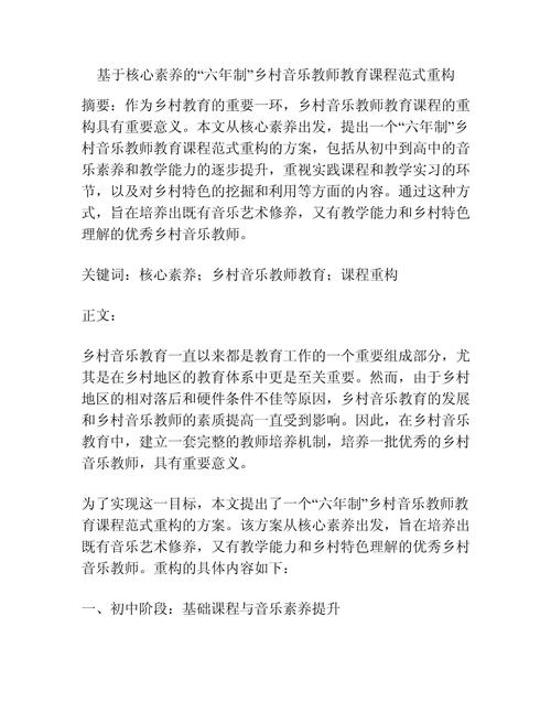 乡村音乐教师角色定位及核心能力研究(图1)