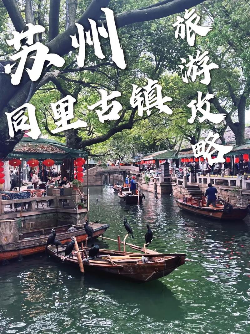 苏州同里古镇风景区旅游指南（图文）(图1)