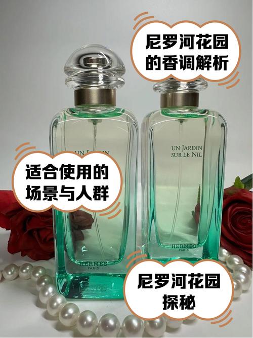 探索尼罗河花园香水的独特魅力：女性化的中性香选择与留香时间分析(图1)