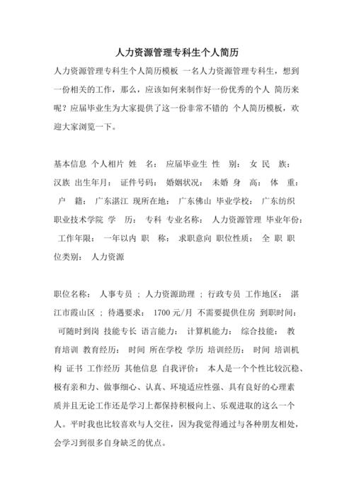 汤天波：资深人力资源专业人士，拥有战略招聘和人才管理专长(图1)