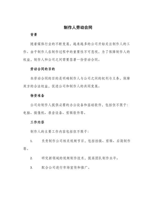 关于音乐制作人劳动合同的三篇文章(图1)