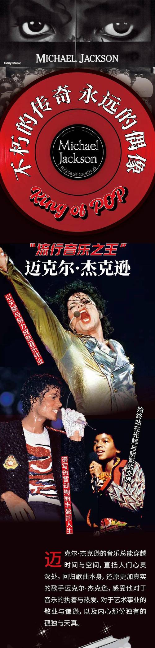 回忆经典|迈克尔·杰克逊（Michael Jackson），音乐让你和我和你在一起(图1)