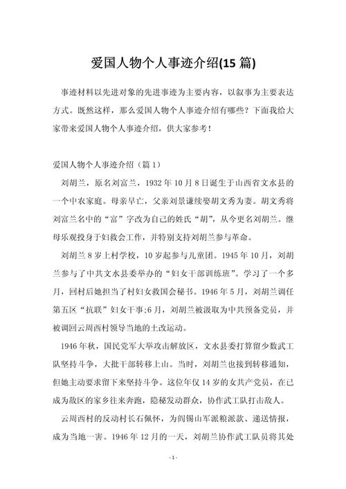 爱国主义：个人简历中必不可少的元素(图1)