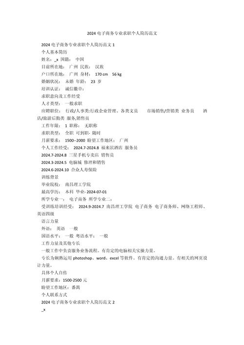 创造一份令人印象深刻的个人简历介绍，开启求职成功之旅(图1)