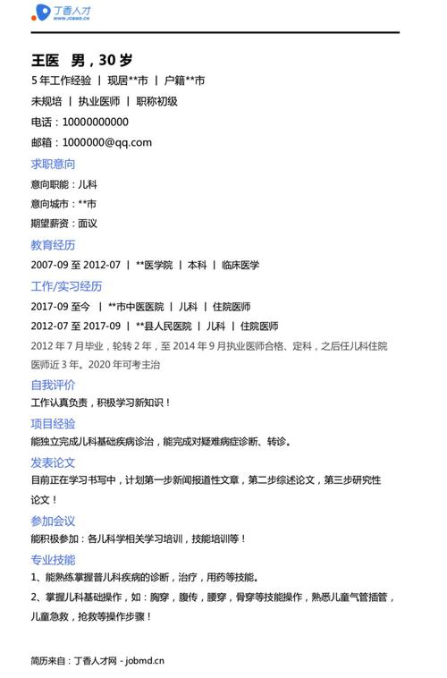 履历新高：丁香喜的职业旅程与生涯规划(图1)