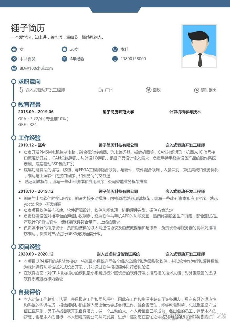 技术行业经理的职业履历：华全的成长与成就(图1)