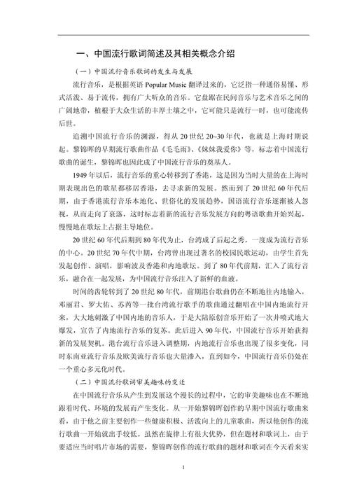 音乐毕业论文(图1)