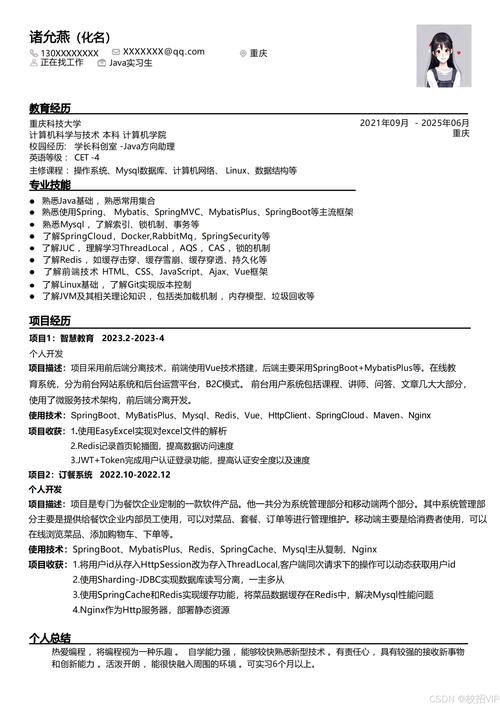 个人简历正文结构：全面指南，打造引人注目的职业履历(图1)