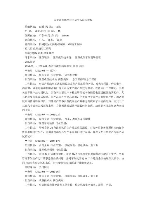 揭秘塑胶行业求职指南：打造出色的简历和职业发展之路(图1)