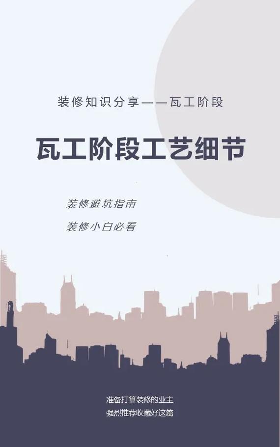 专业瓦工，匠心筑梦，共建美好家园(图1)
