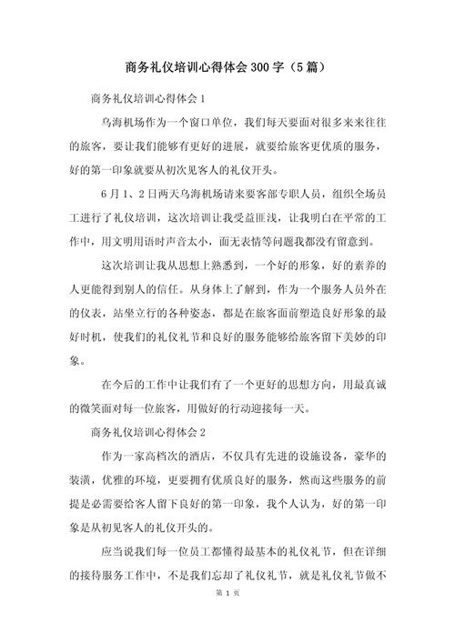 伴游招聘--礼仪培训心得体会10(图1)