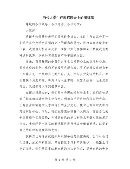 全国伴游招聘--正式演讲稿范文【5篇】(图1)