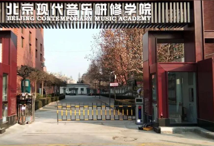 舜年艺术培训中心携手北京现代音乐（进修）学院、北京现代音乐学校(图1)