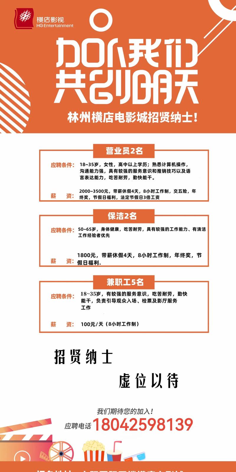 影城幕后英雄：兼职招募(图1)
