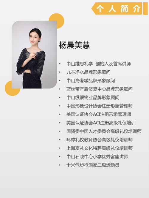 人资先锋，引领人才之路：宁夏杨晨个人简历解析(图1)