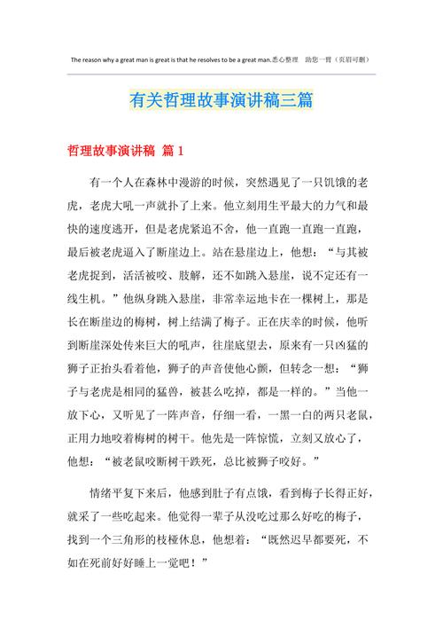 纯出女孩招聘--职场励志哲理小故事10则(图1)