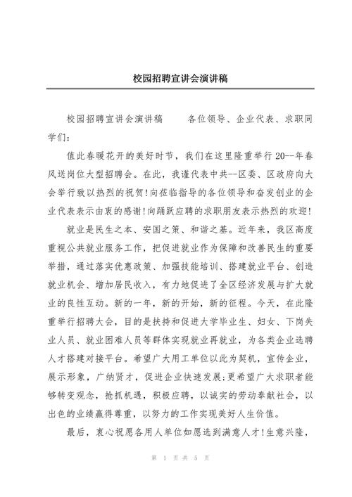 招聘纯出伴游女孩--演讲稿精选优秀范文【5篇】(图1)
