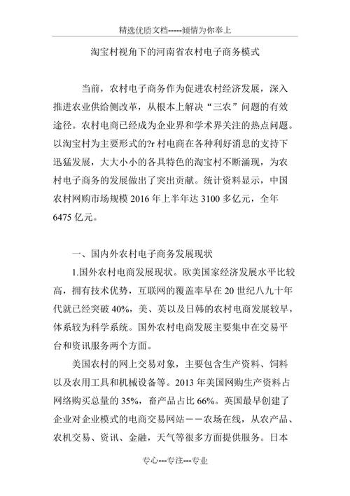 农村电商企业介绍（8篇范文）(图1)