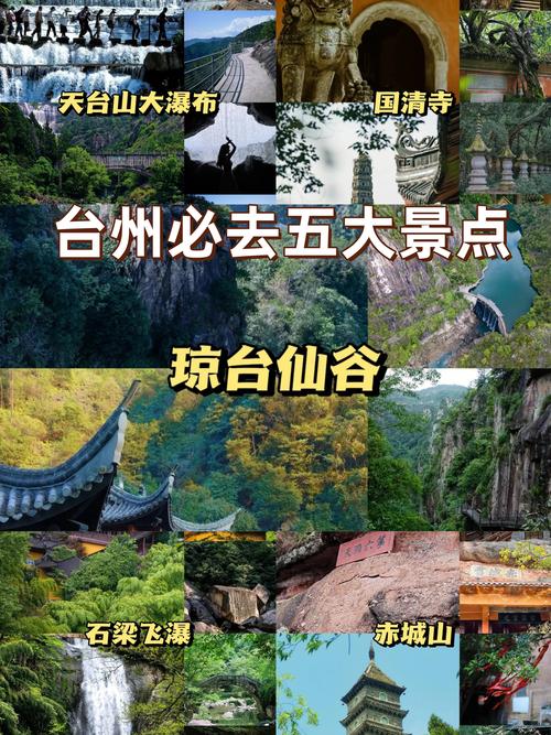 台州市景点介绍(图1)